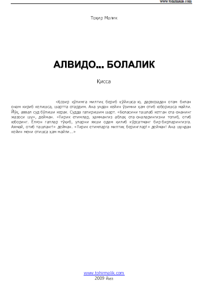 Алвидо болалик